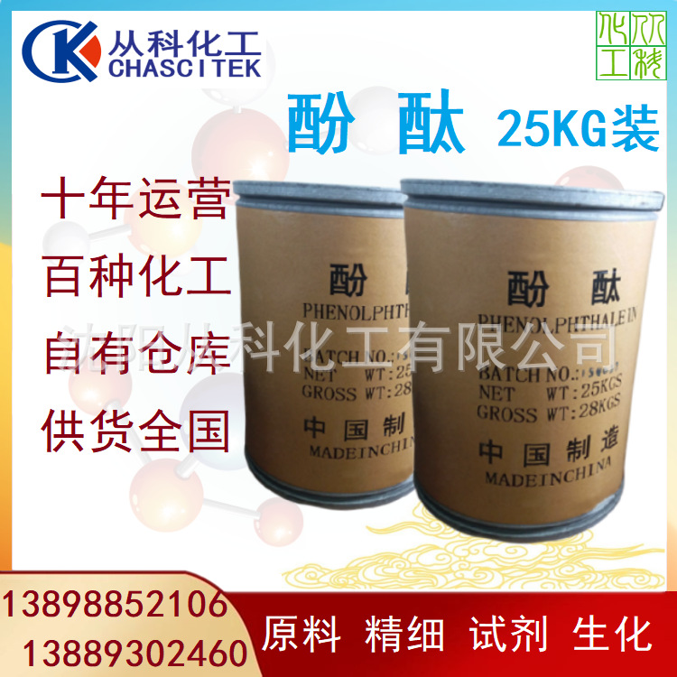 Phenolphthalein Reagent Shenyang Chemical Reagent Phenolphthalein Liaoning Phenolphthalein Indicator Small Package 1kg Minimum Order