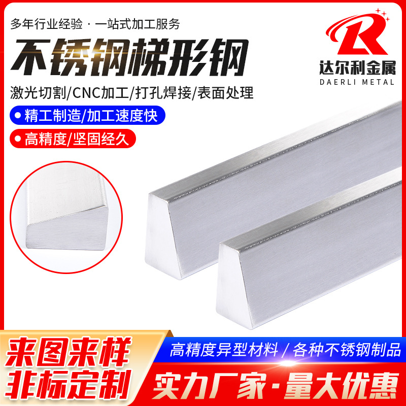 нержавеющая сталь трапециевидная сталь, холоднотянутая нержавеющая сталь трапециевидная проволока, специальная сталь, морская нержавеющая сталь 304 равнобедренный трапециевидный пруток