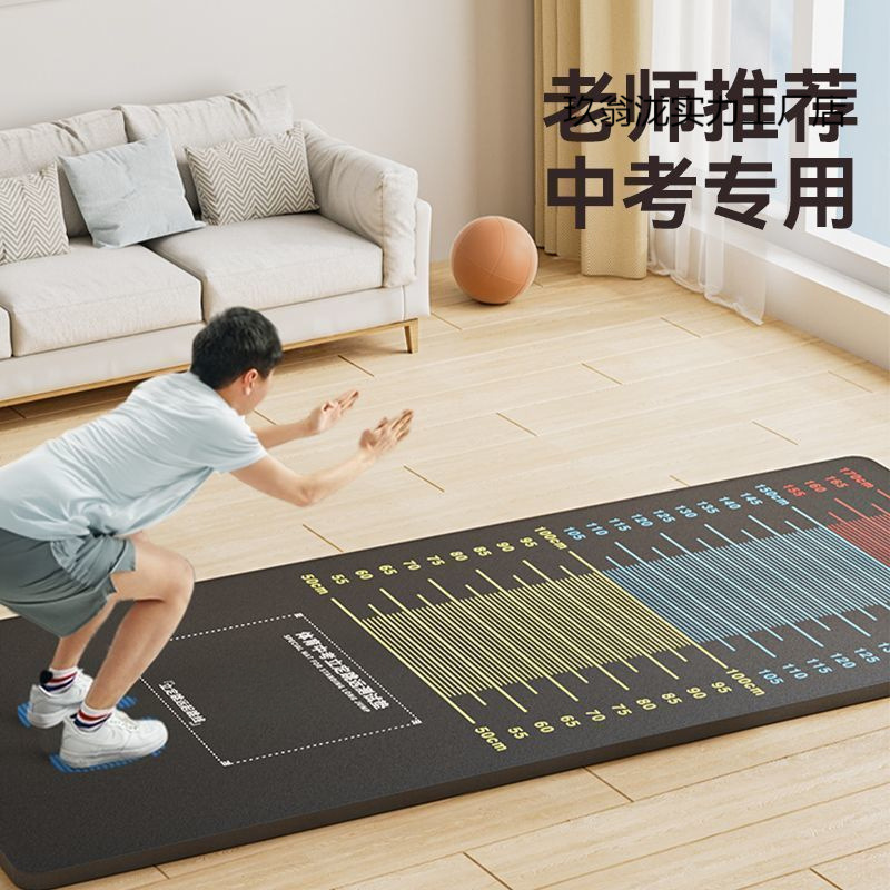 Special Mat for Standing Long Jump Test, Non-Slip and Thickeneded Household Floor Mat, Physical Education High School Entrance Examination Indoor Training Equipment for Exercise