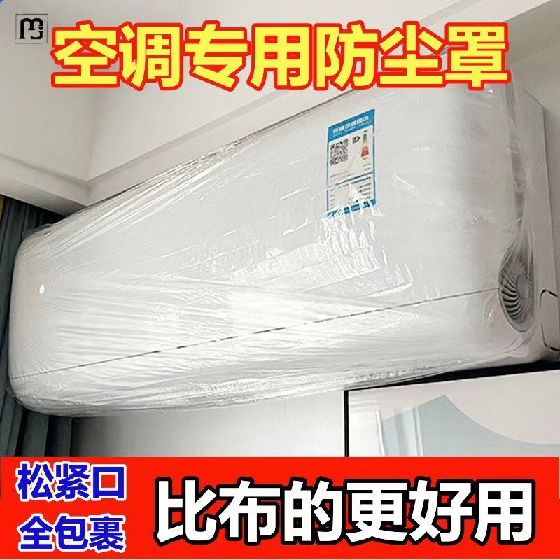 Чехол для кондиционера, одноразовый, прозрачный, для микроволновки