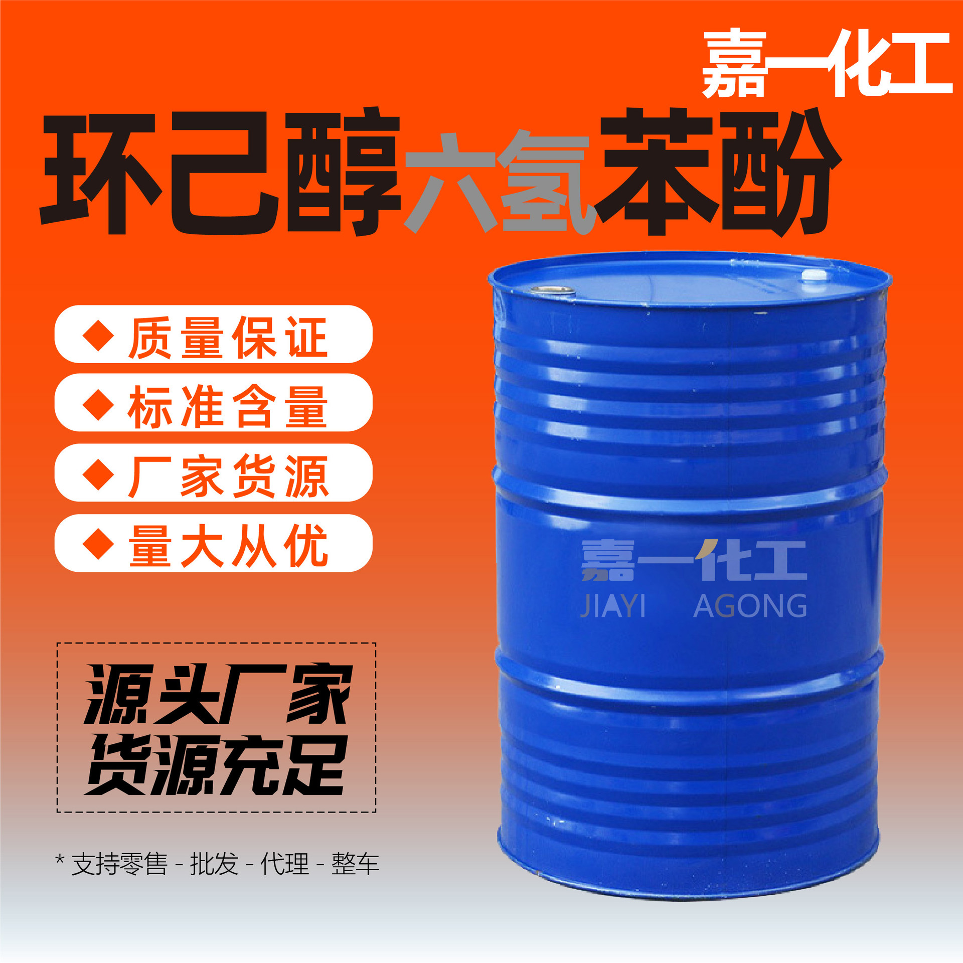 Гекогидроксигексанол промышленного качества, средство для сухой чистки, высокое содержание