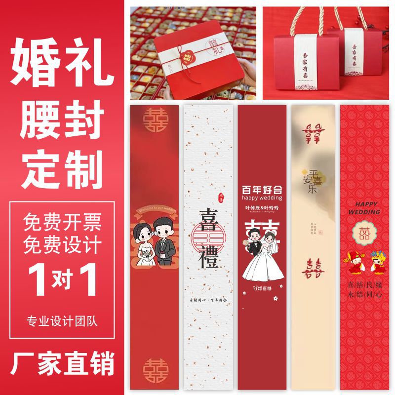 Various Types of Girdles for Making Take-Out Boxes, Lunch Boxes, Outer Packaging Envelopes, Gift Boxes, Girdles, Custom Printing