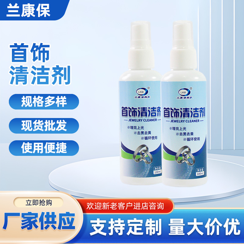 Очиститель для ювелирных изделий, вода для мытья серебра, не повреждает серебряные украшения, дезинфекция, восстановительный спрей, спрей для очистки серебра