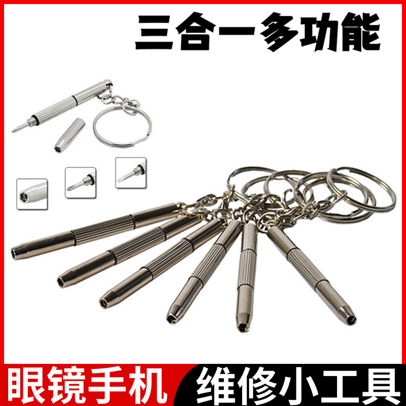 Отвертка для очков, портативная, многофункциональная, три в одном, мини-подарок, аксессуары для мобильного телефона