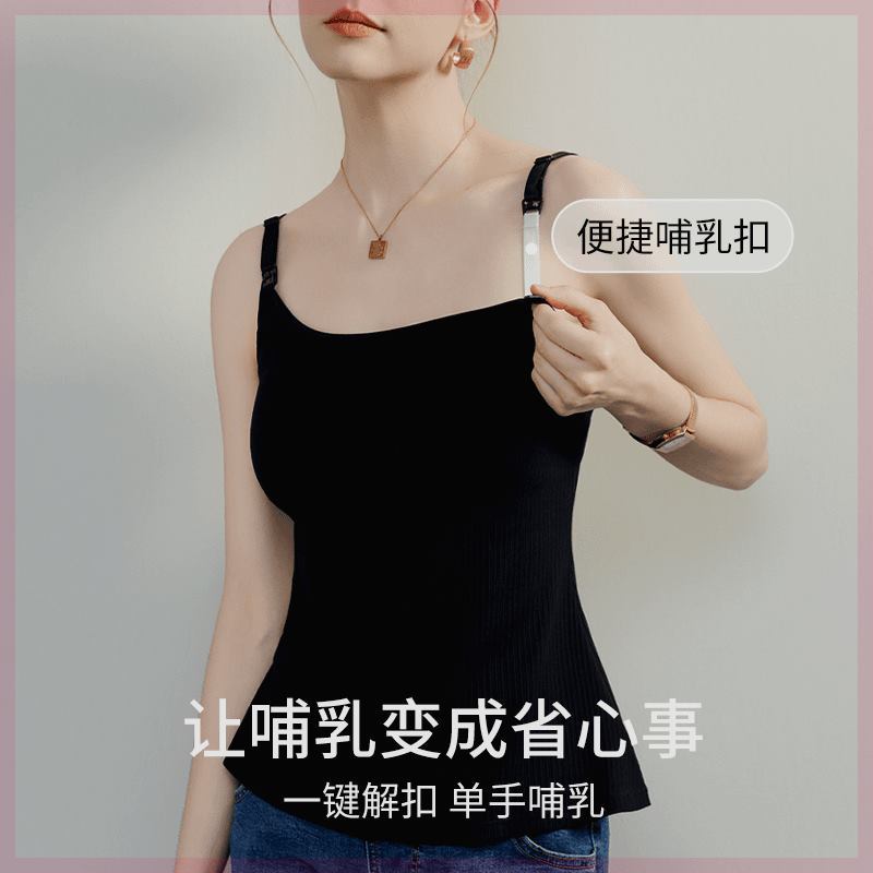 [Postpartum Slim Fit] Fenyou Fish Tail Lactation Camisole Wear-Free Underwear Women's Autumn Lactation Feeding Base