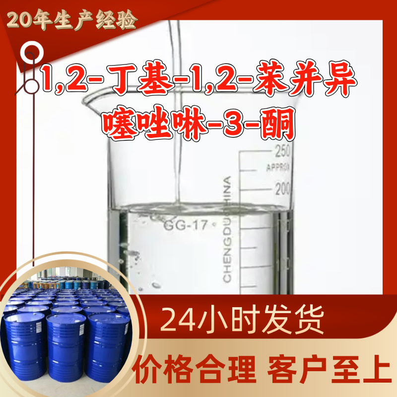 1,2-Бутил-1,2-Бензоизотиазолинон Многоцелевой 20 лет опыта производства 99% содержание Чжэцзян