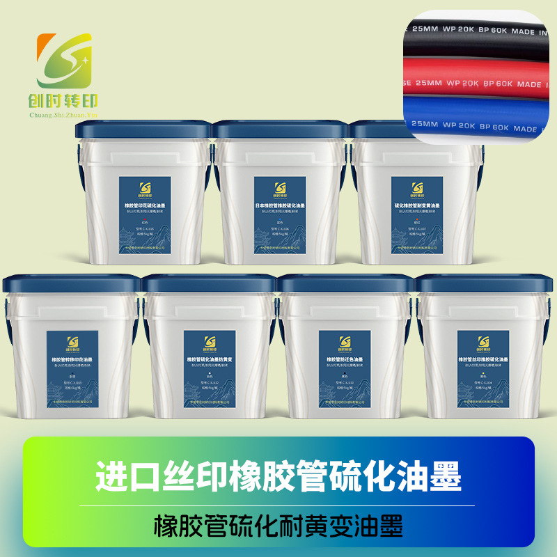 Rubber Tube Vulcanization Ink Anti-Yellowing Uv Light Test Rubber Tube Ink Rubber Tube Anti-Migration Ink