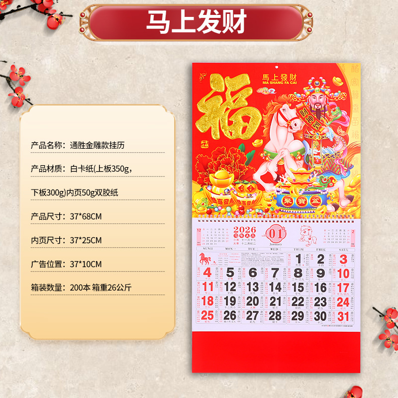 Wholesale New 2026 Year of the Horse Wall Calendar with Gold Stamping, Promotional Gift, Creative Calendar with Logo Printing, Large Size for the Whole Year