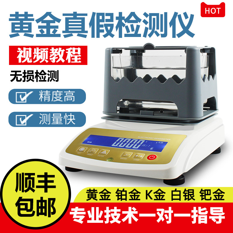 Gold purity meter silver content tester platinum platinum true and false detector Jade K gold density meter