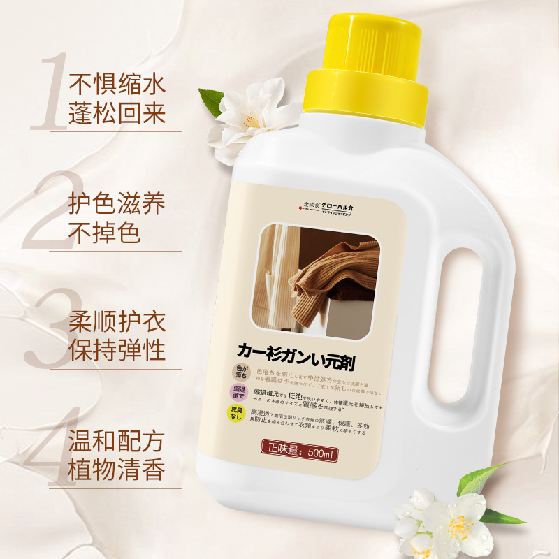 Wool sweater shrink recovery agent woolen cashmere coat enlarged wool clothes washing softening fluffy soft liquid