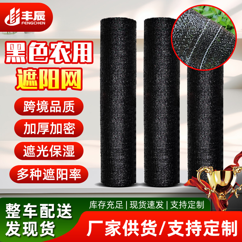 Черная защитная сетка, утолщенная, шовная, для семян, теплиц