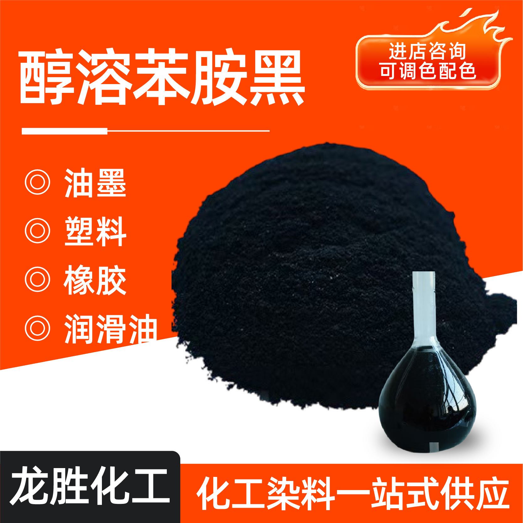 Solvent Black No. 5 Ink Plastic Ink with Color Powder Without Precipitation Solvent Dye Alcohol Solbenzo Black