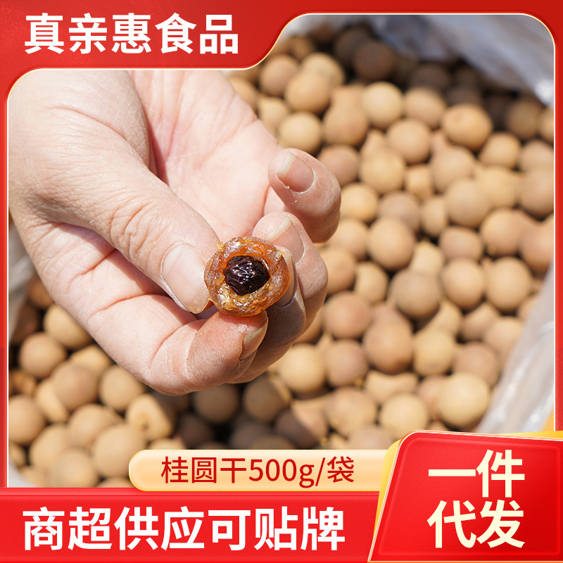 Новые 14A вяленые лонганы 500г, вяленые лонганы с плотным мясом, специальность Путянь, оптовая продажа