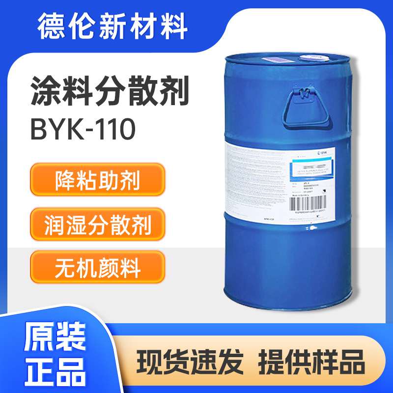 BYK110 добавка для покрытия диспергатор для печатных чернил увлажнение пигментов анионные покрытия