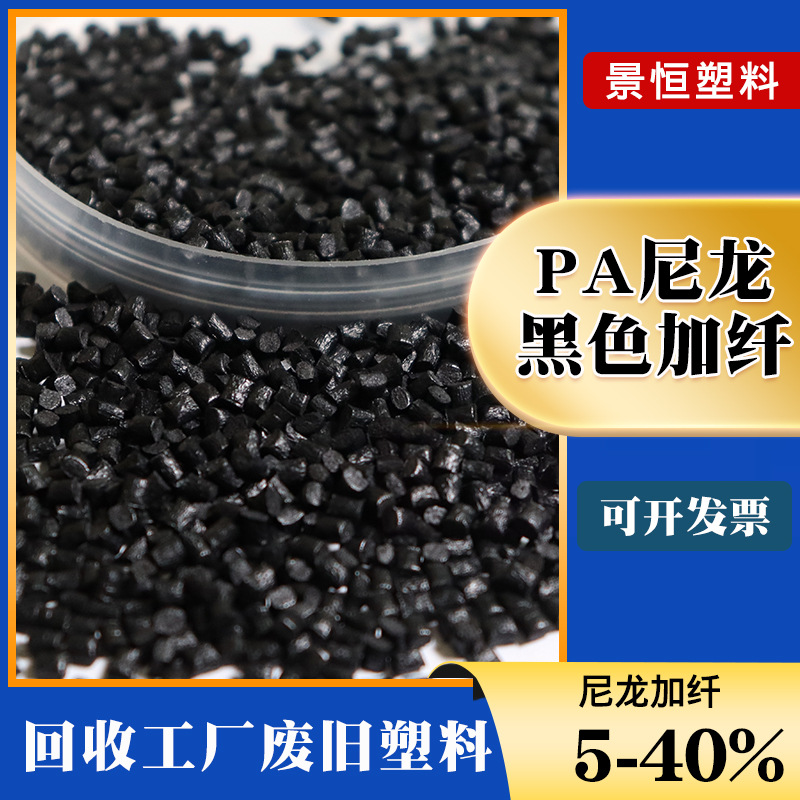 Черный нейлон плюс волокно Pa6 пластиковые частицы, огнестойкие, модифицированные Pa6, стекловолокно, улучшенные 10% 15% 25% 30%