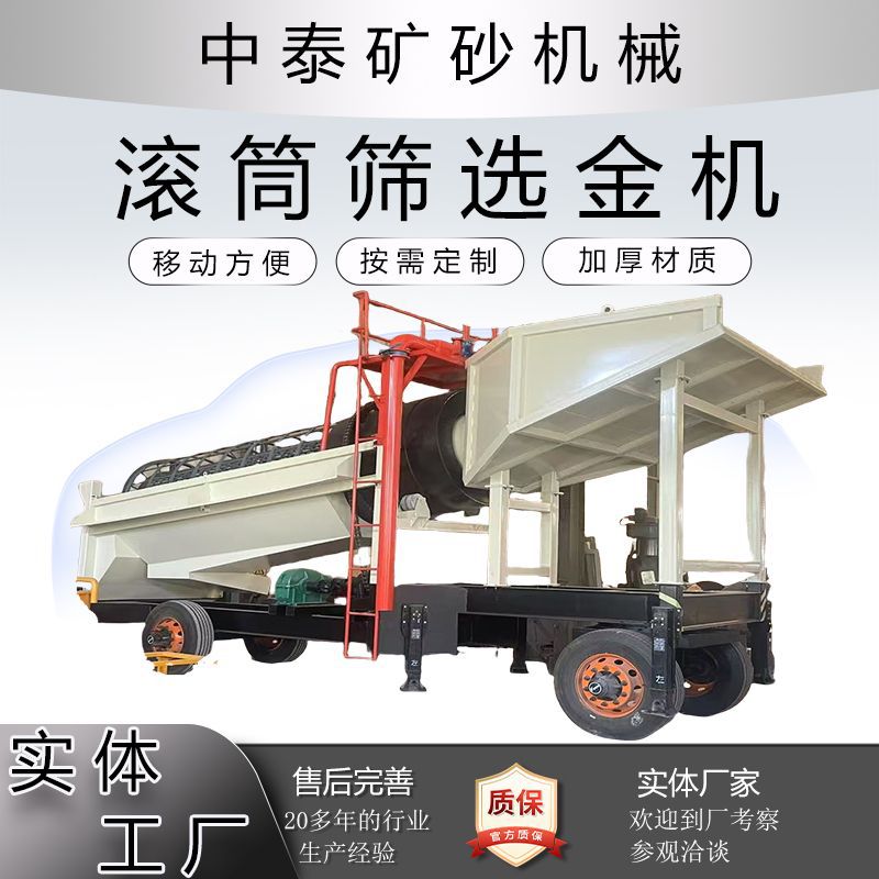 Foreign-Made Gold Trommel Screening Equipment for Alluvial Gold, Mobile Gold Mining Equipment, Trommel Washing Machine