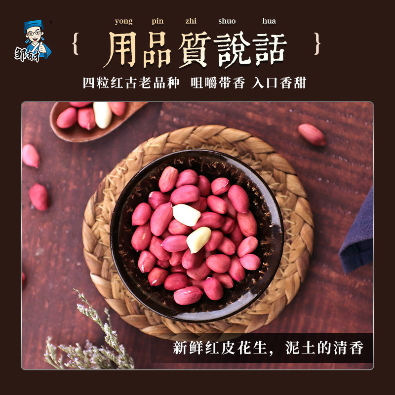 New Products Northeast Red-clothed Peanut Four Red Grains Fresh Red Skin Small Grains Unshelled Heilongjiang Specialty