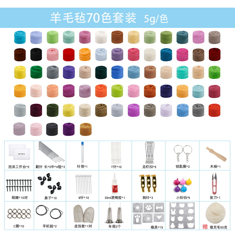 Imported Wool Felt 70S 5g Strip Set Combination DIY Craft Tool Accessories for Beginners to Pass the Time