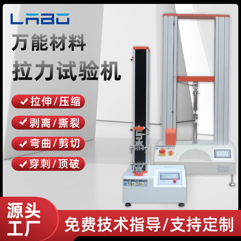 Испытательная машина на растяжение для металла, резины, пластика, ткани, электронный универсальный испытательный стенд