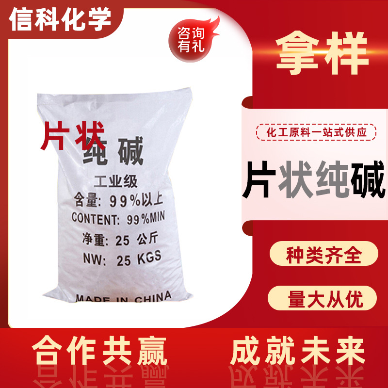 Фракционная сода на складе, натрий карбонат, очистка сточных вод, десульфурация, дезинфекция, удаление жира, фракционная сода