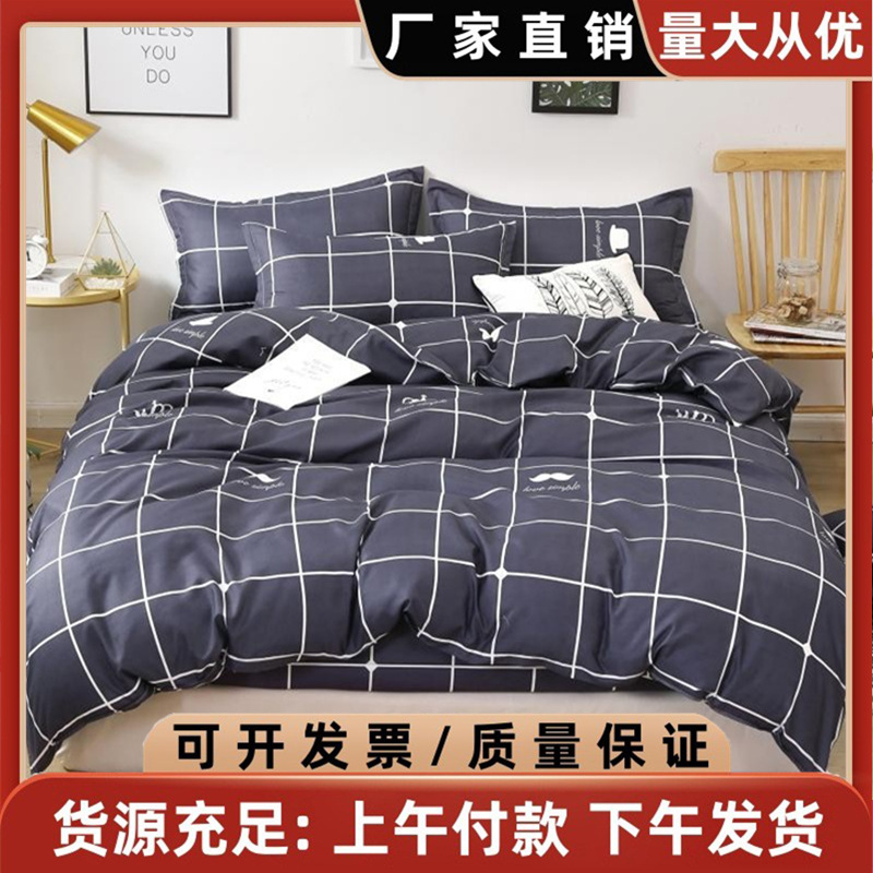Оптовая продажа четырехпредметного комплекта постельного белья из хлопка, три предмета для студентов
