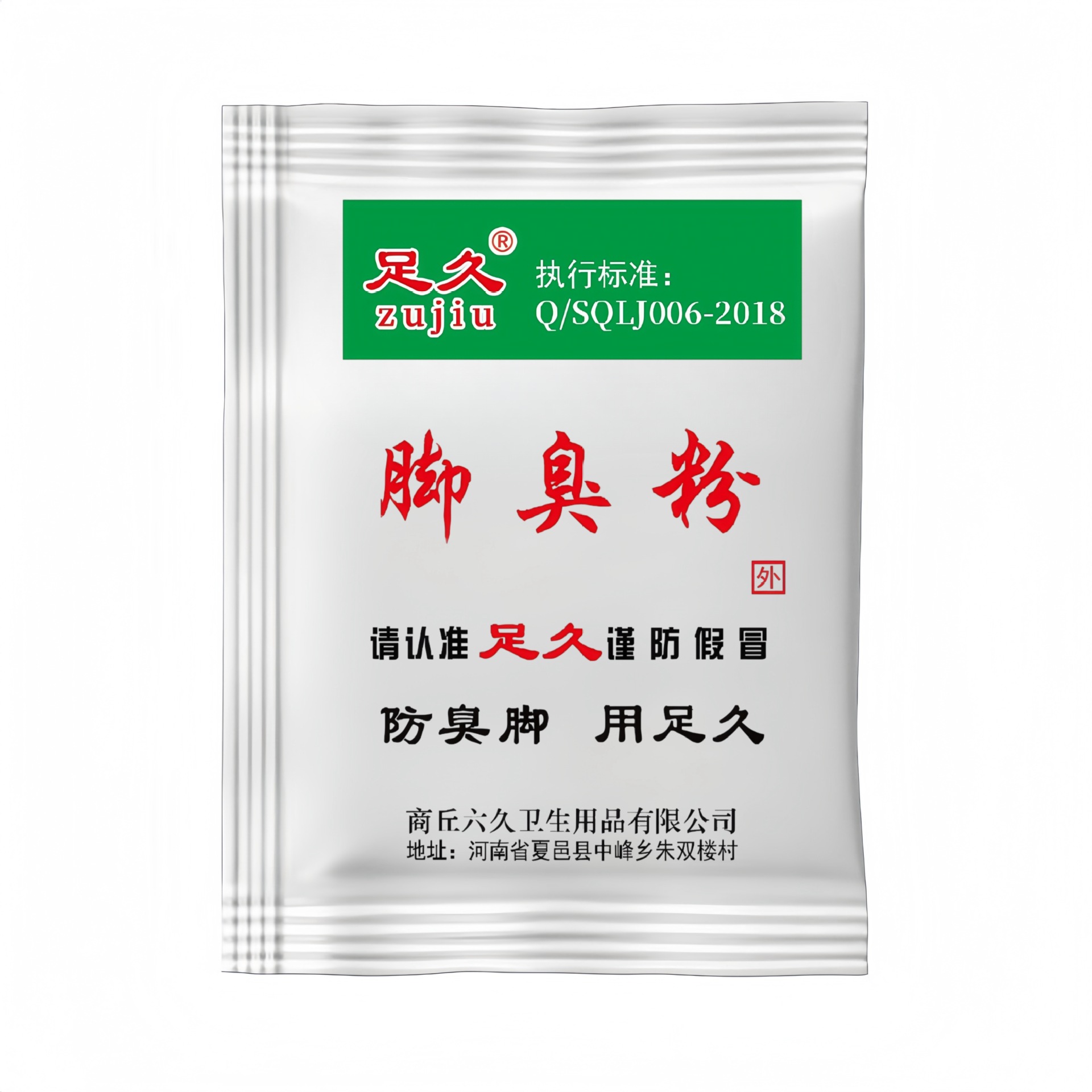 Дезодорант для ног, порошок для удаления запаха и ухода за ногами