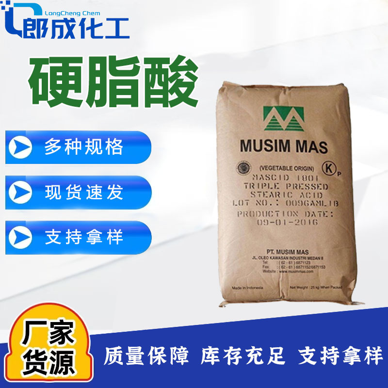 Стеариновая кислота, индонезийская, оригинальная 1801, пластификатор, смазка