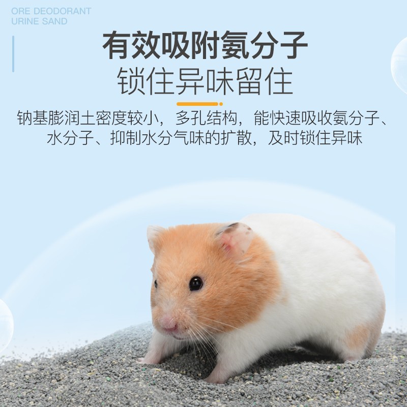 Hamster Urine Sand Bath Sand Gold Bear Bath Bathroom Toilet Ore Urine Sand Deodorant Desert Sand Absorbent Deodorant Supplies