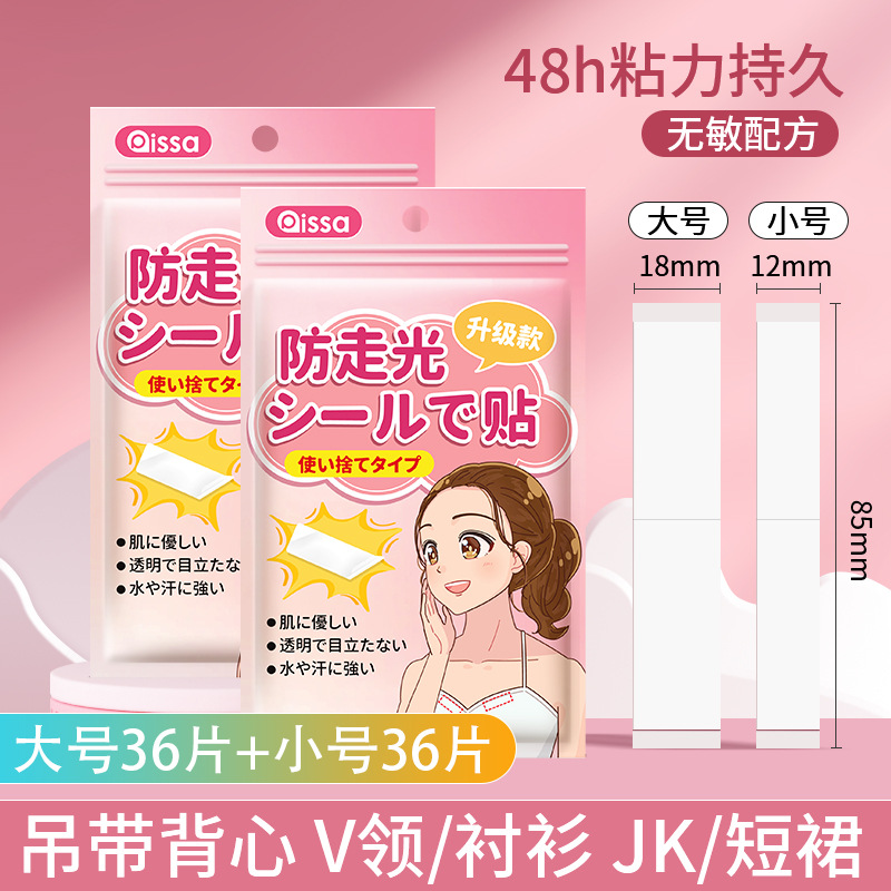 Антиэкспозиционные наклейки для девочек, наклейки против протечек, артефакт для покрытия низкого выреза, невидимые наклейки, бесследные наклейки