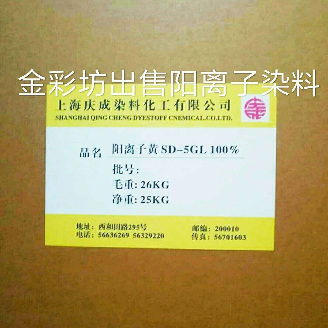 Wholesale Alkaline Cationic Cyanine X-Gb Water-Soluble Textile Dye Wood Paper Ribbon Dye