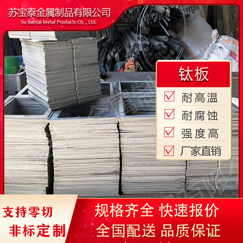 Various Specifications of Ta2 Titanium Standard Plates, Pure Titanium Plates, Titanium Blocks and Titanium Strips 0.5-50mm Thick, Can Be Cut and Cut at Will