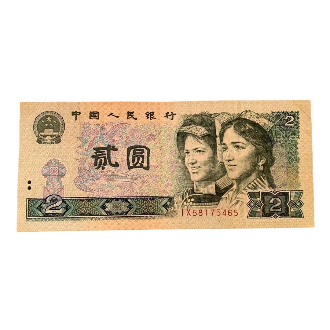 802 4Th Edition Fourth Set of Rmb Old Version Rmb Two Yuan Banknotes Authentic Collection 2 Yuan Rmb Two Yuan