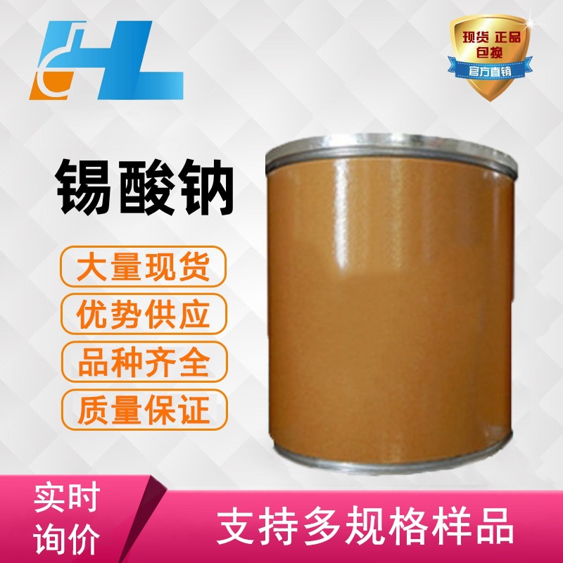 В наличии натрий станнат промышленного класса добавки для гальваники фиксатор гидратированный натрий станнат 12027-70-2