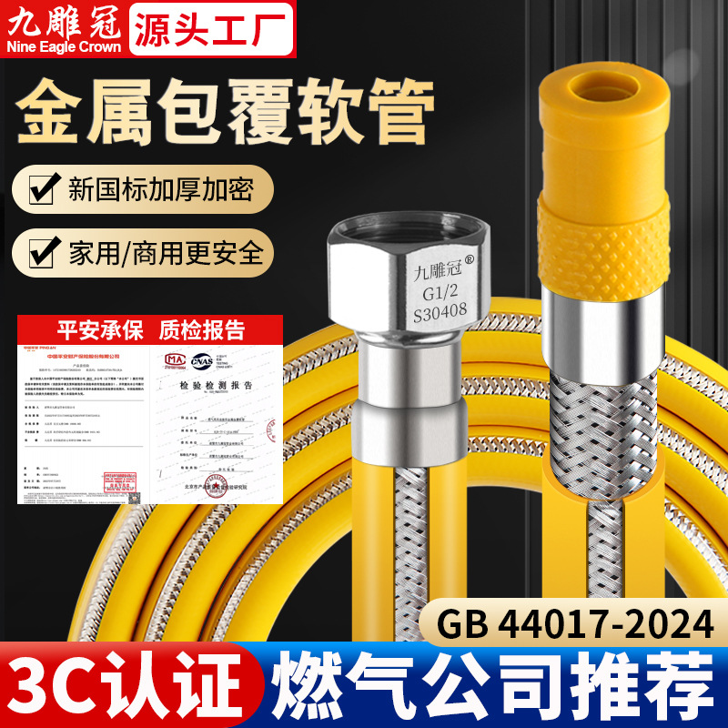 Новая национальная стандартизация, гибкая труба для газа, взрывозащищенная, для газовых плит