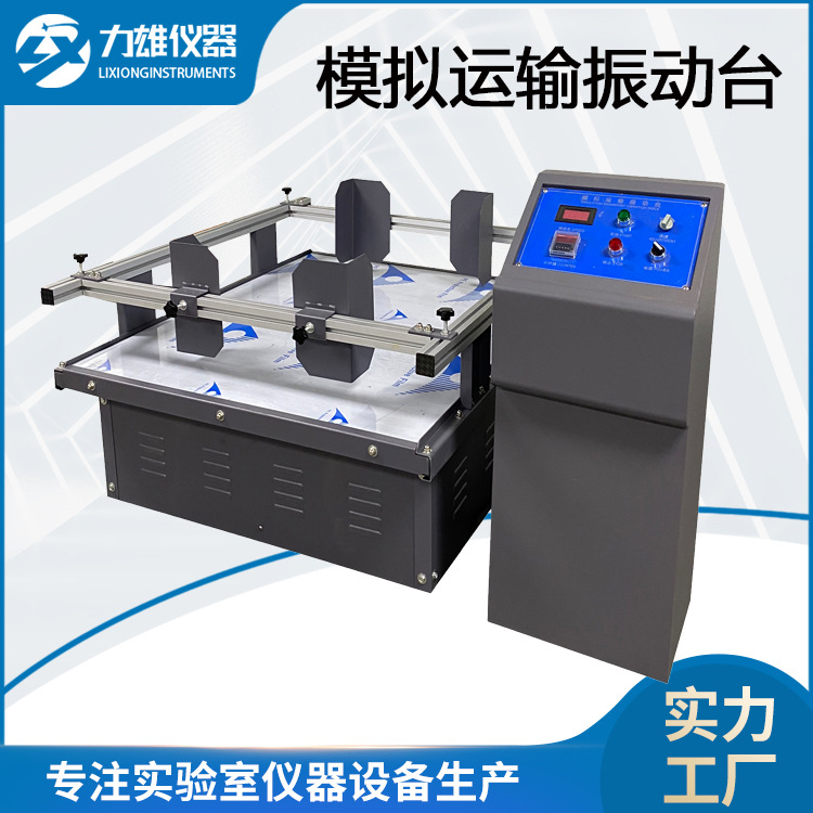Simulated Transport Vibration Table