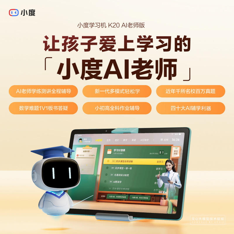 [Support Deepseek] Xiaodu Learning Machine K20Ai Teacher Edition 1-to-1 Learning and Testing Student-Exclusive Tablet