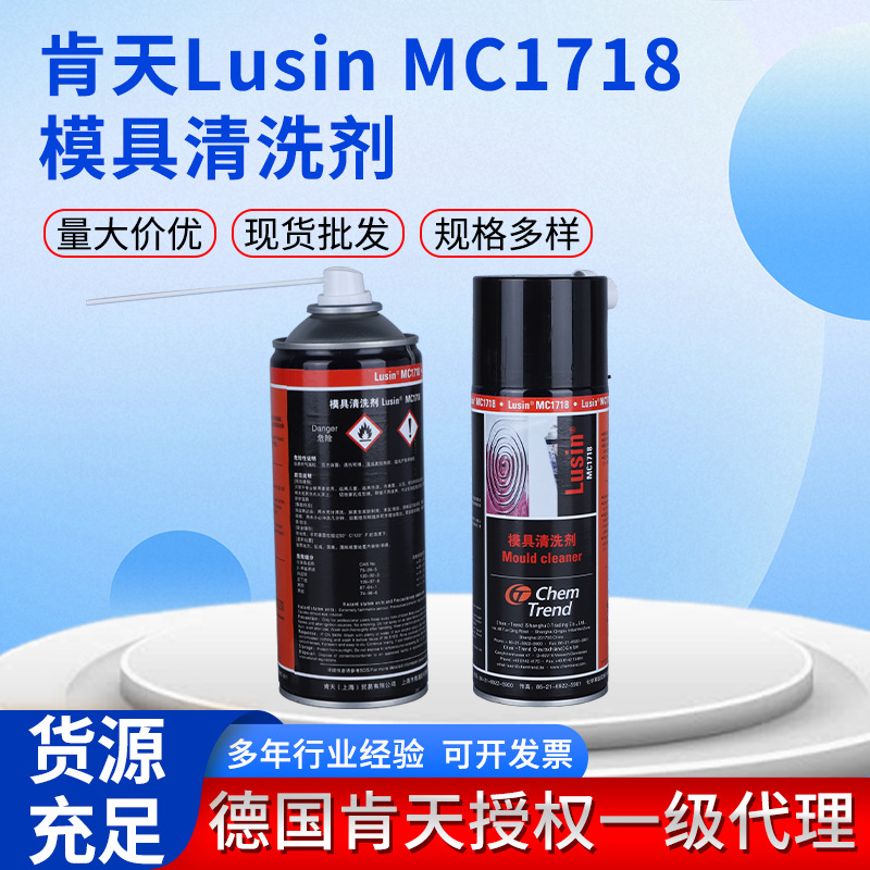 немецкий очиститель Ken-Tech Lusin Mc1718 для удаления клея от выхлопных газов