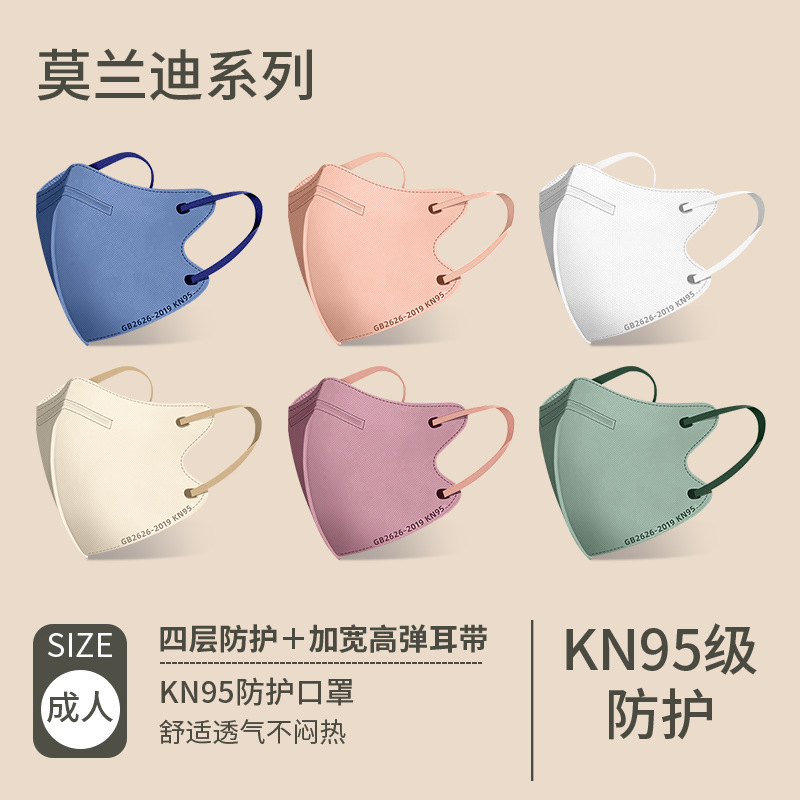 Morandi color mask 3d three-dimensional kn95 adult children disposable four-layer ear mask independent packaging