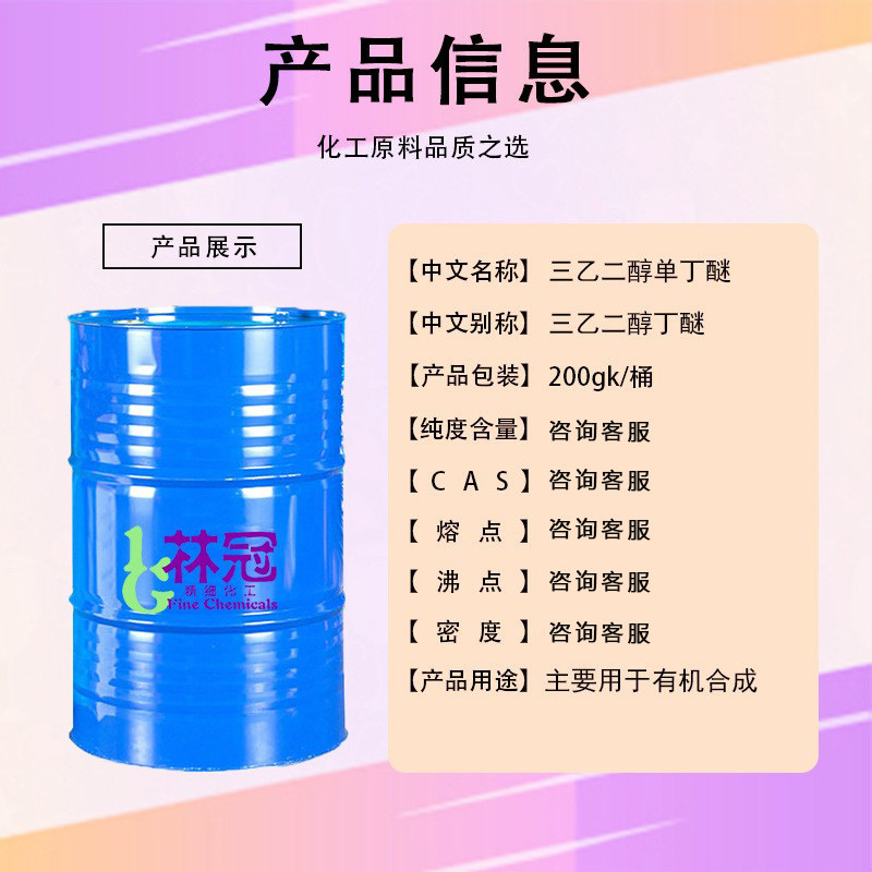 Triethylene Glycol Butyl Ether Btg Anti-White Water Cleaning Agent Triethylene Glycol Monobutyl Ether Industrial Grade Triethylene Glycol Butyl Ether