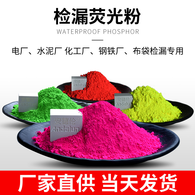Bag Leak Detection Fluorescent Powder Manufacturer Power Plant Cement Cloth Filter Bag Pipeline Leak Detection Pink Fluorescent Powder
