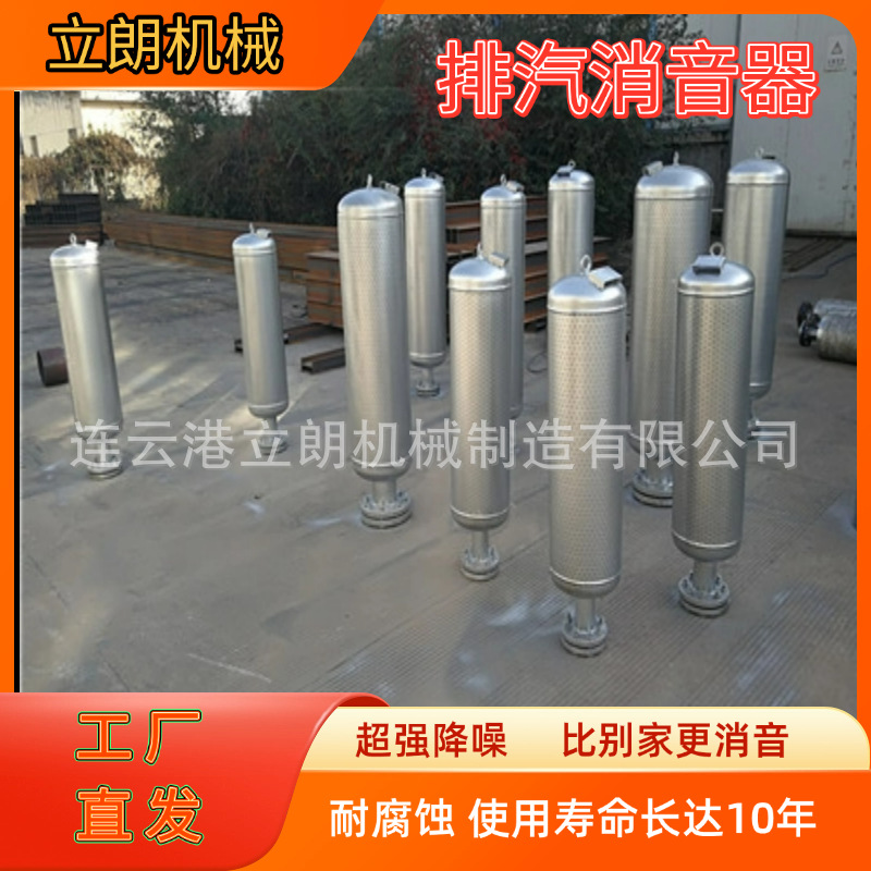 Глушитель для паровых автоклавов Lilang, глушитель для котлов