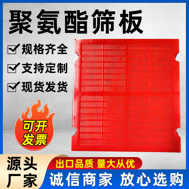 Abrasion Resistant Tendon Mesh Polyurethane Screen Plate Polyurethane Dehydration Screen Mesh Rod Screen Mining Grading Sand and Gravel Crushing