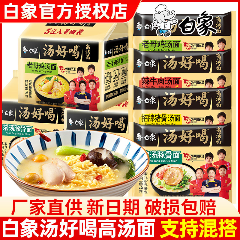 Суп из лапши White Elephant, пакетированные острые говяжьи лапши, оптовая упаковка