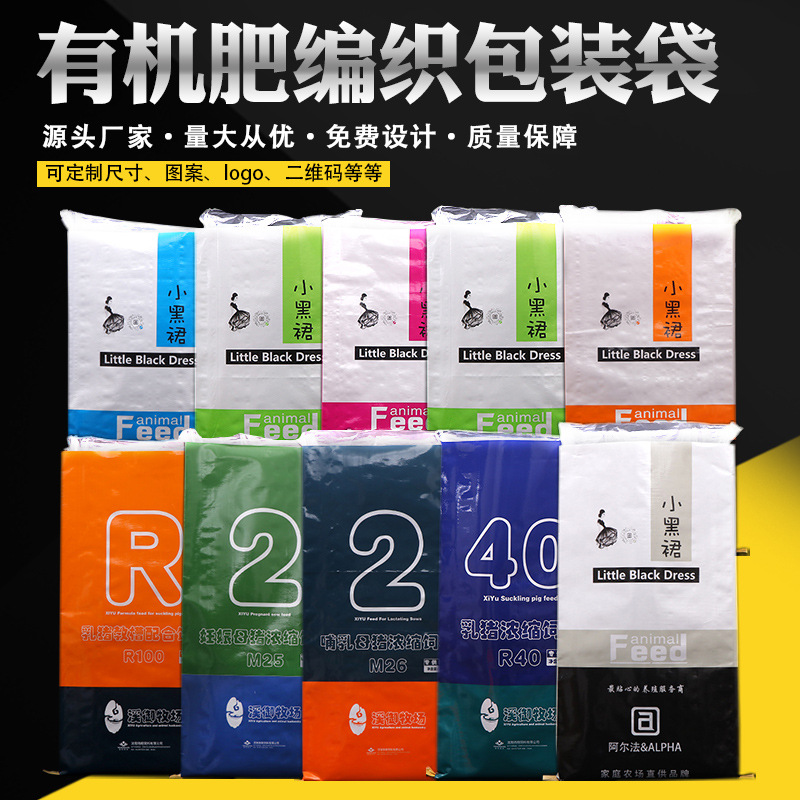 Упаковка для органических удобрений, водонепроницаемый мешок