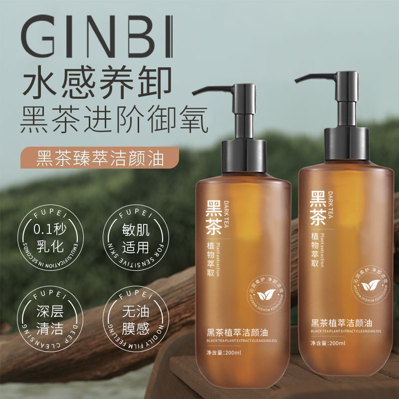 Yin Mei Black Tea Jing Che Makeup Remover Eye, Lip and Face Three-in-One Makeup Remover Face Gentle and No Stimulation Makeup Remover in stock