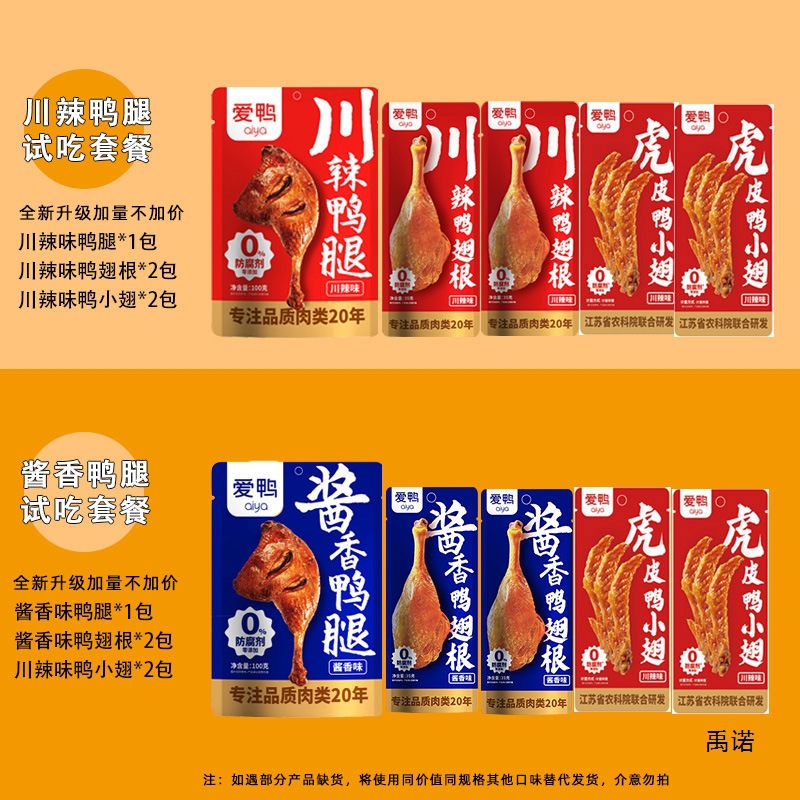 [9 yuan 9 5 packs of duck leg wing root] love duck sauce marinated duck leg wing root marinated taste try instant duck snack n
