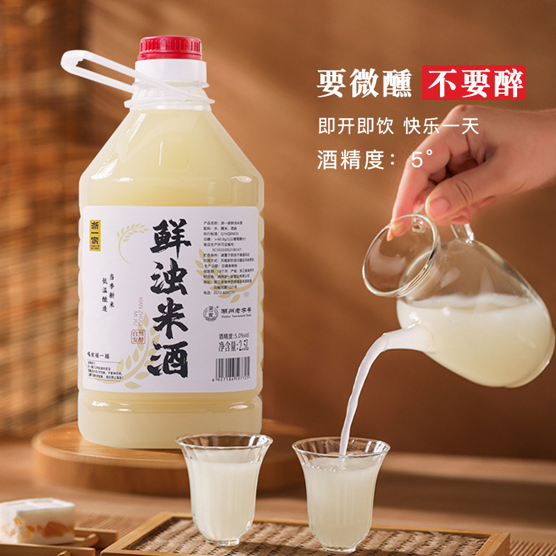 Fresh turbid rice wine glutinous rice fresh wine farm home-brewed rice wine steamed rice wine steamed rice wine confinement wine sweet wine Winter Wine Wholesale