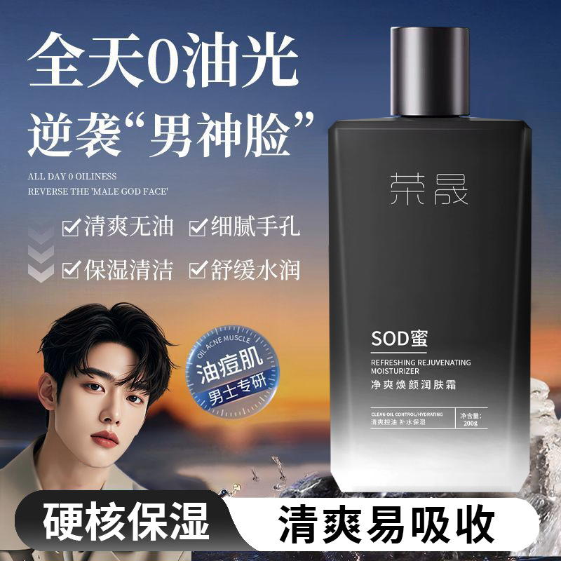 Специальный крем с медом Rongsheng для мужчин Увлажняющий крем для лица