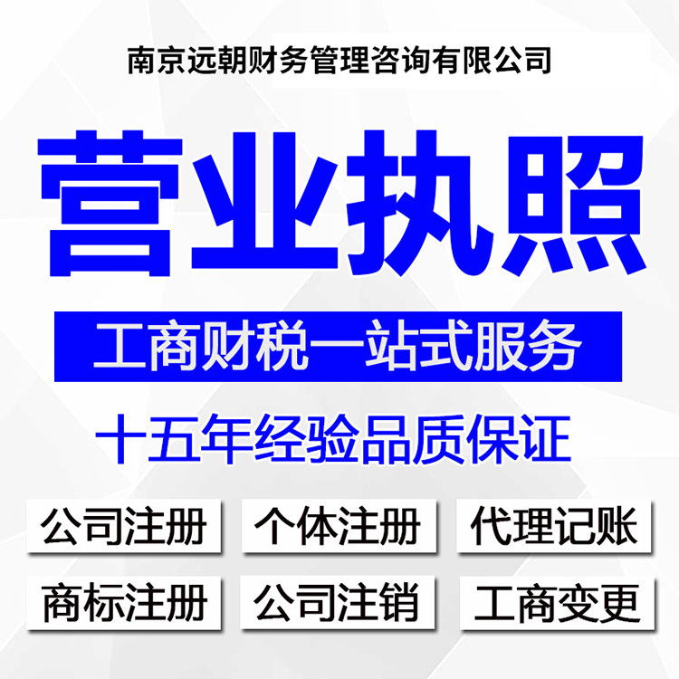 Nanjing Company Cancellation and Change Company Cancellation Process Registration Share Transfer Limited Company Change