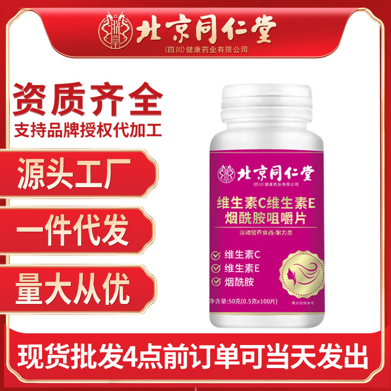 Таблетки витамина C, E, ниацинамида Beijing Tongrentang, 50 г/бутылка, оптовая продажа